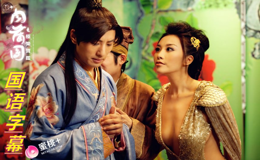 3D肉蒲团之极乐宝鉴(新)