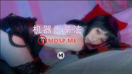 性爱机器人蒂法