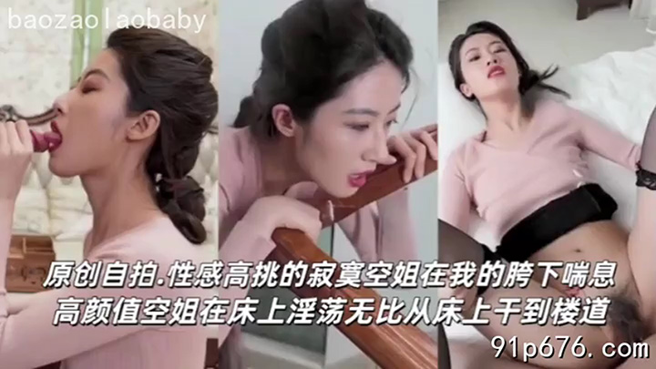 高颜值空姐!在床上淫荡无比从床上操到楼道口