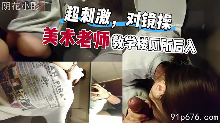 来美术老师学校家长会在教学楼厕所后入,一键三连更后续