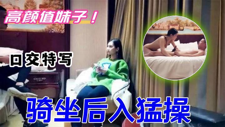 约了个绿衣高颜值妹子啪啪,坐在身上摸奶舔弄口交特写骑坐后入猛操