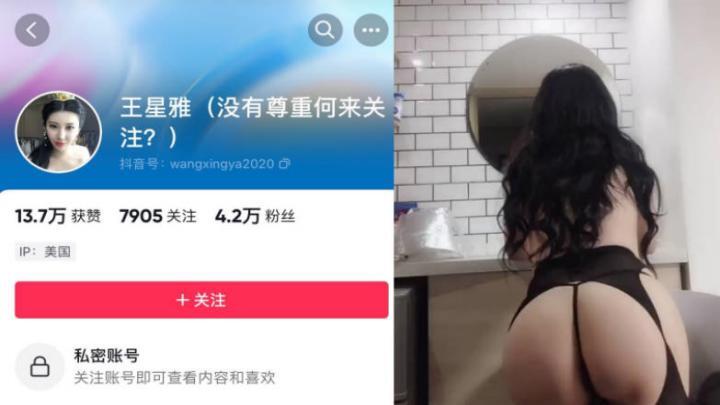 【吃瓜】抖音王星雅,大尺度视频流出