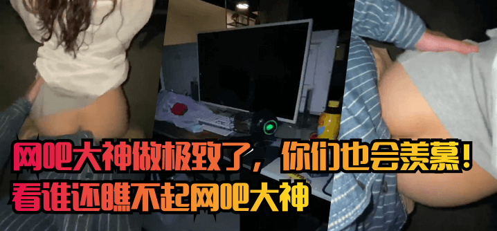 【网吧门】网吧大神做极致了,你们也会羡慕!看谁还瞧不起网吧大神